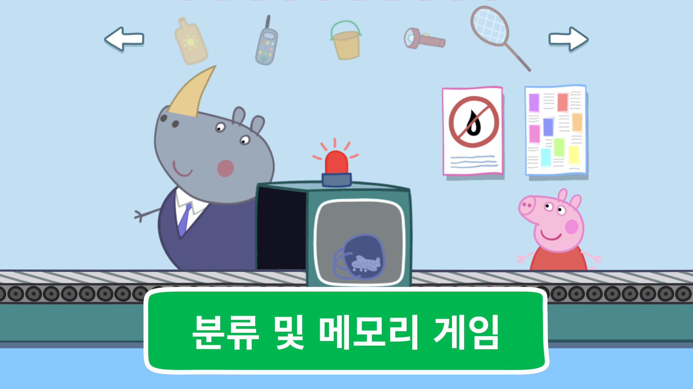 페파 피그: 휴일 어드벤처 게임 스크린샷