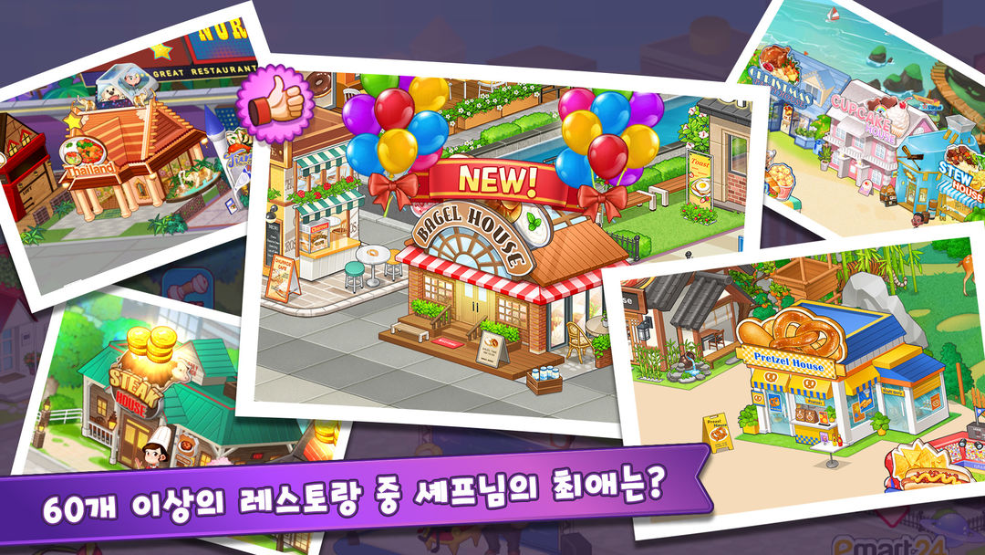 마이리틀셰프: 레스토랑 카페 타이쿤 경영 요리 게임 screenshot game