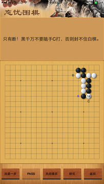 围棋定式练习 Game Screenshot