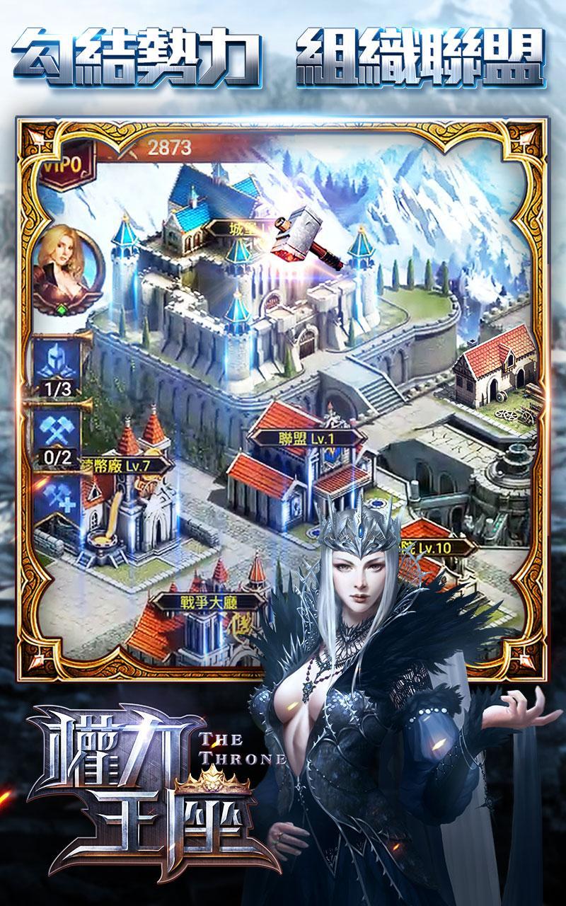 權力王座-港澳版 ゲームのスクリーンショット