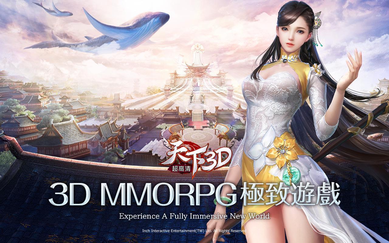 天下3D ภาพหน้าจอเกม