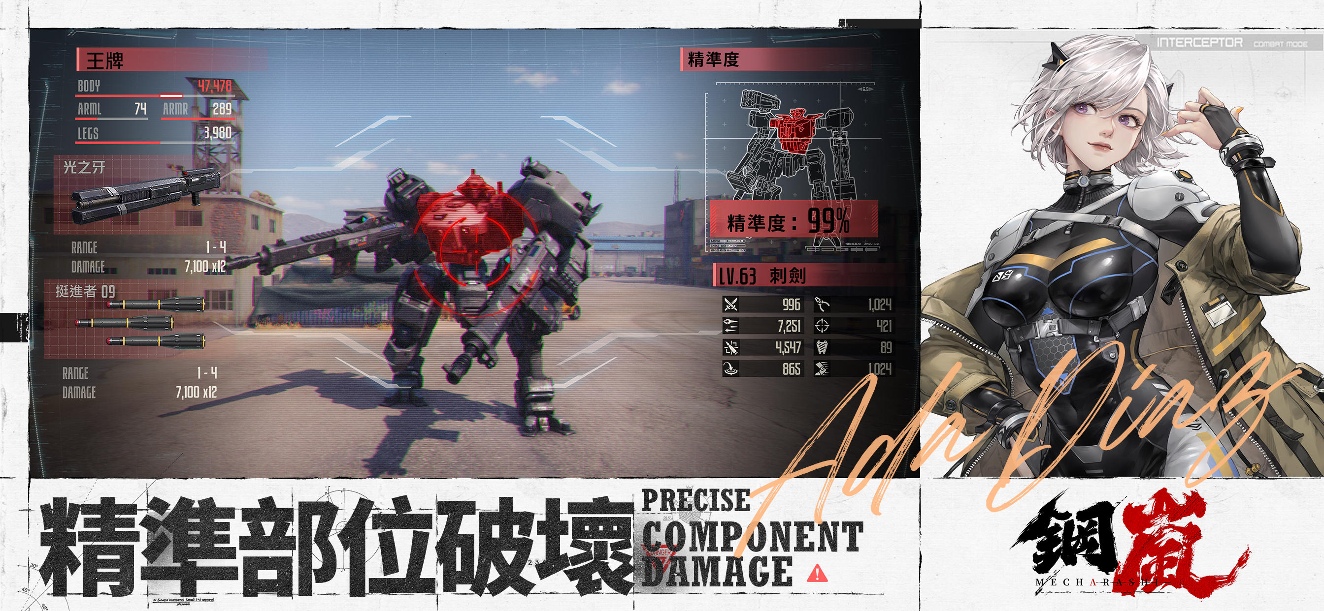 Screenshot of 鋼嵐