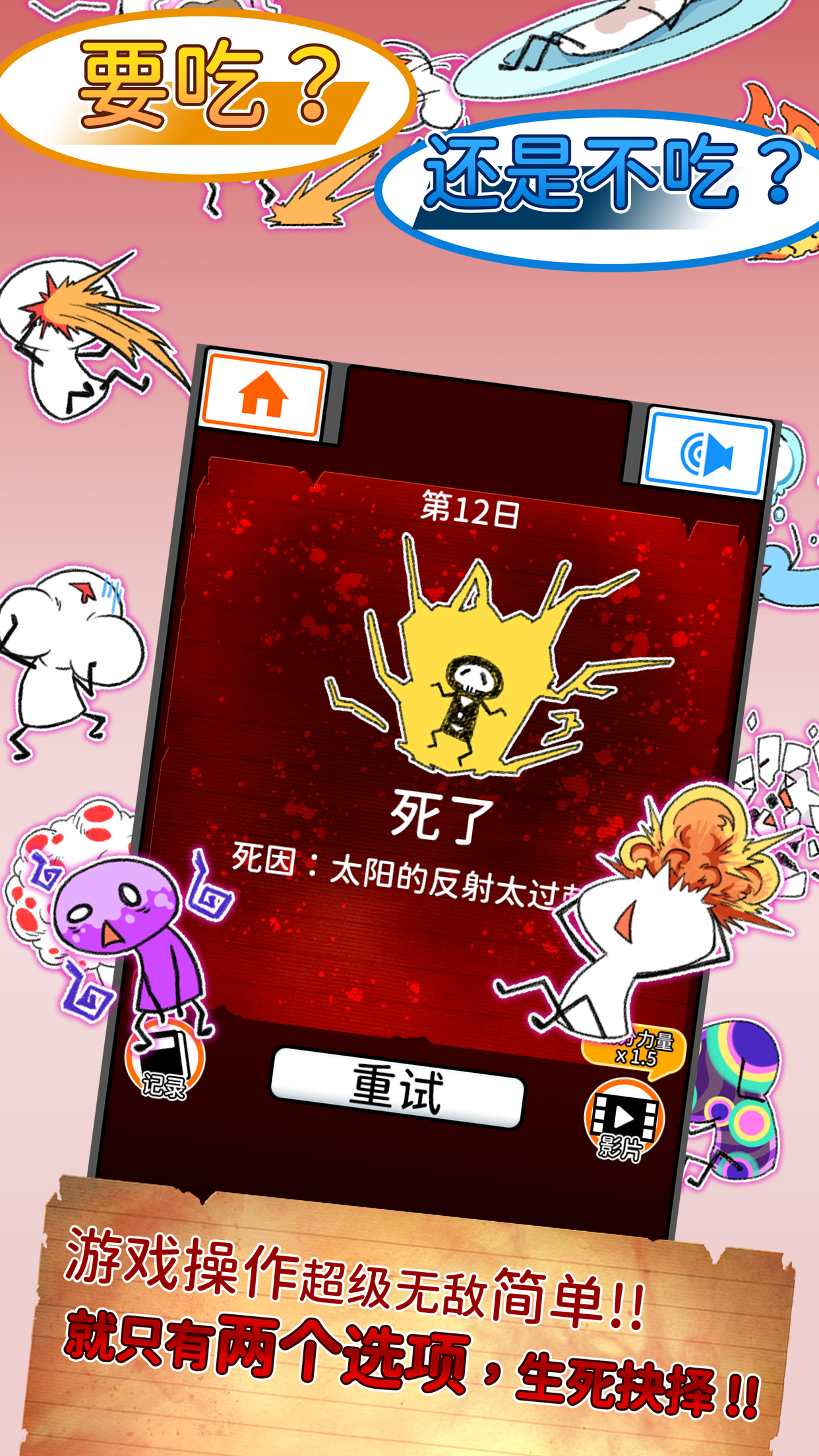 不吃必死 · 奢华盛宴 게임 스크린샷