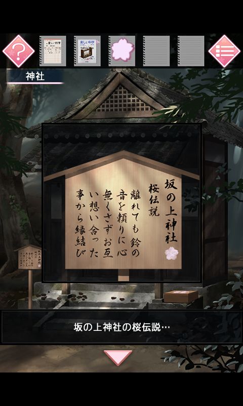 Screenshot of 脱出ゲーム 恋桜のおまじない
