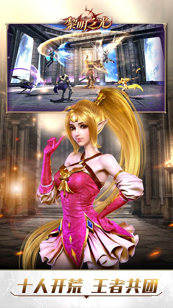 黎明之光 ภาพหน้าจอเกม