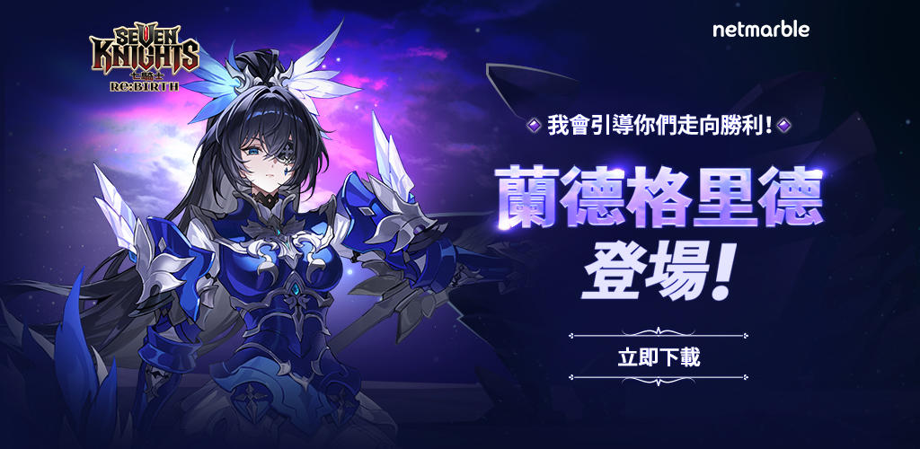 七騎士 Re:BIRTH
