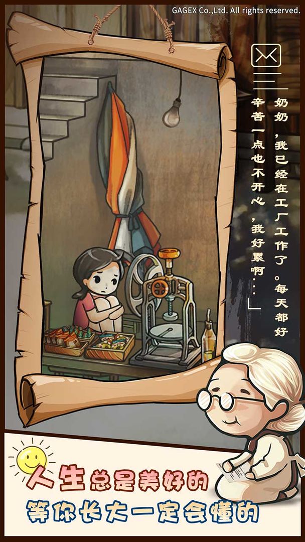 Screenshot of 昭和杂货店物语