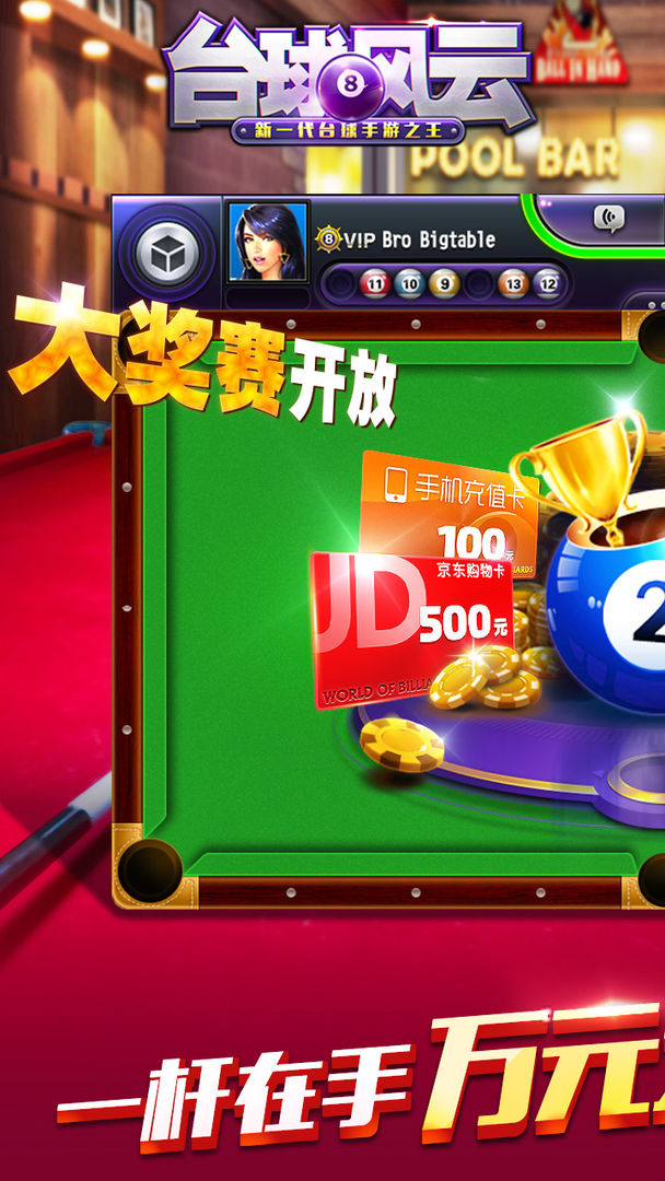 台球风云 screenshot game