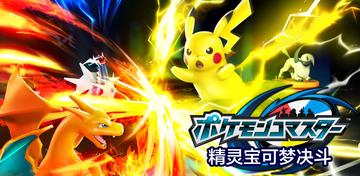 Banner of Pokémon Duel 