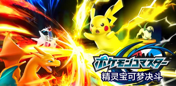 Banner of Pokémon Duel 7.0.16