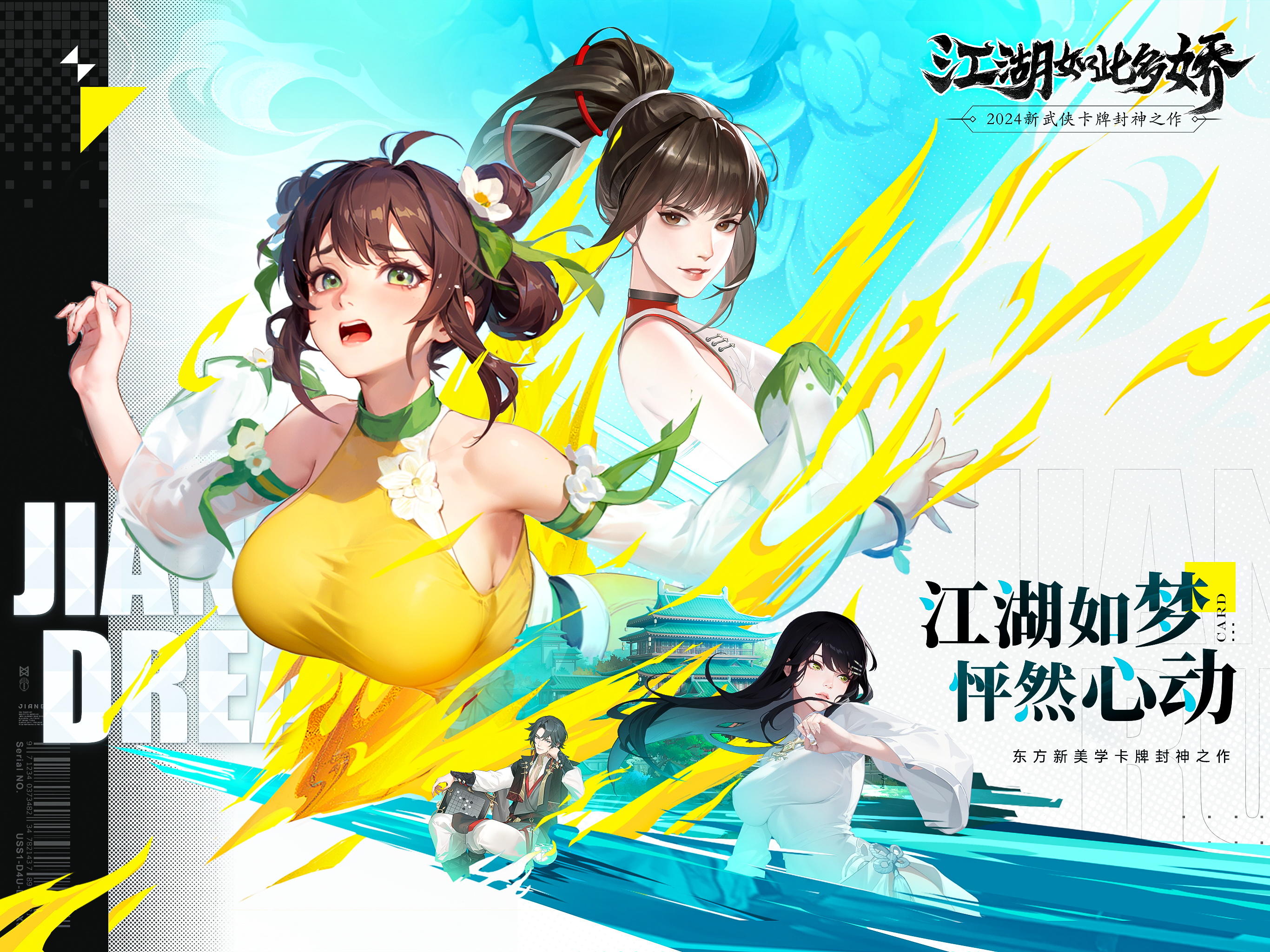 江湖如此多娇 Game Screenshot