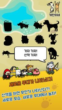 개판이네 - 강아지 키우기 遊戲截圖