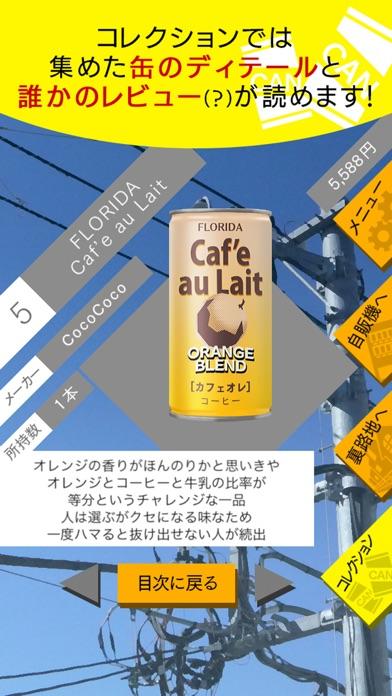自動販売機 缶コレクション Game Screenshot