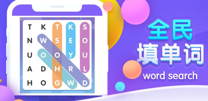 Banner of Word Search - Word Games 1.1.10