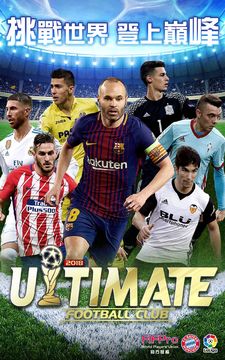 Ultimate Football Club 冠軍球會 Game Screenshot