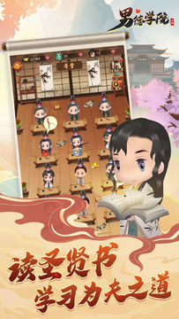 男德学院 Game Screenshot
