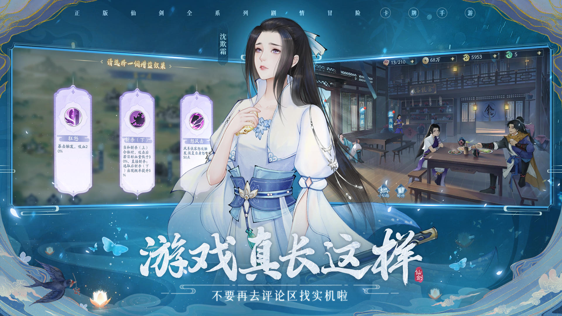 新仙剑奇侠传之挥剑问情 Game Screenshot