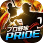 プロ野球PRIDE