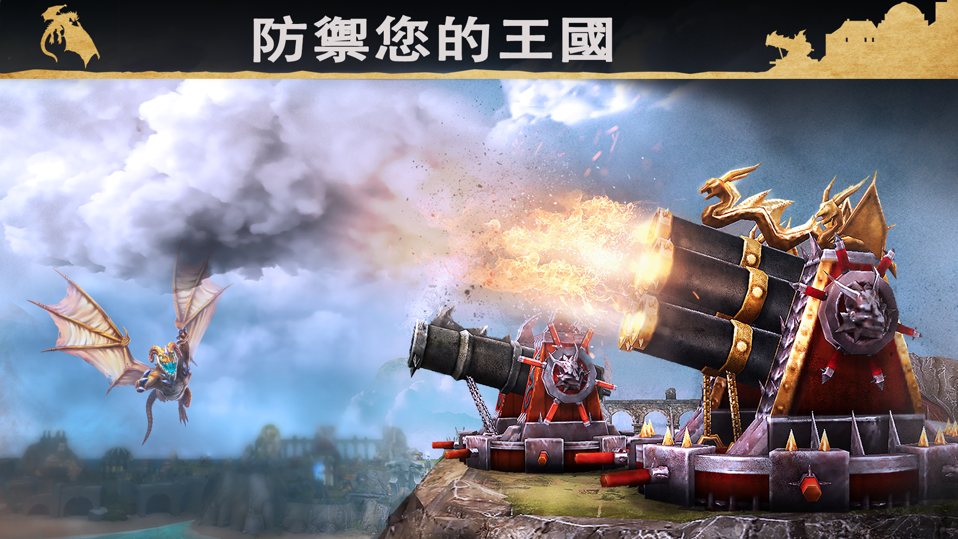 戰龍 (War Dragons) 遊戲截圖