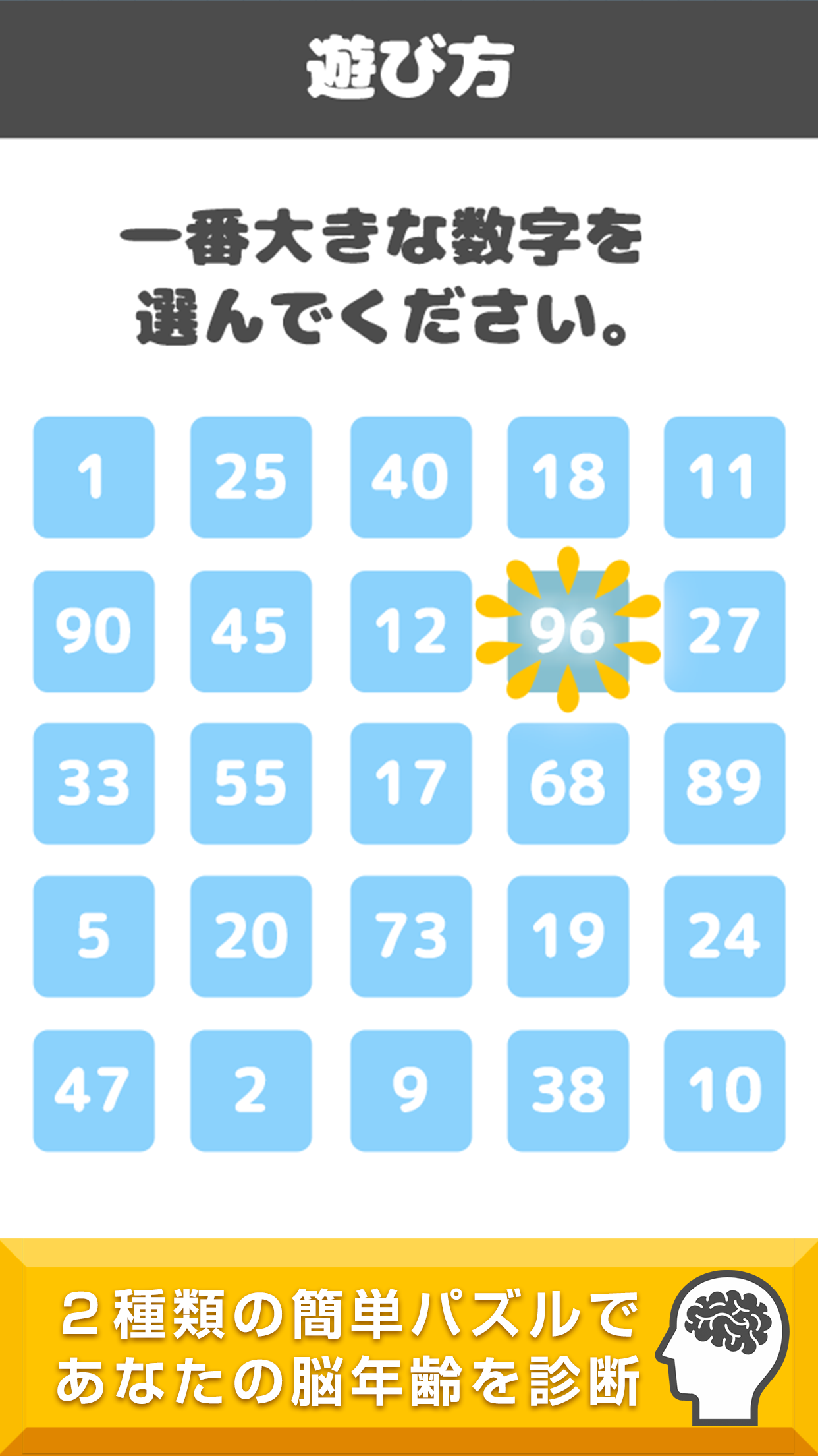 Screenshot 2 of Everyone's Brain Age Diagnosis -Check your brain age with a simple game Free test- 1.0.1