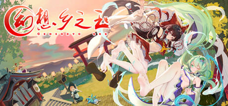 幻想乡之玉 screenshot