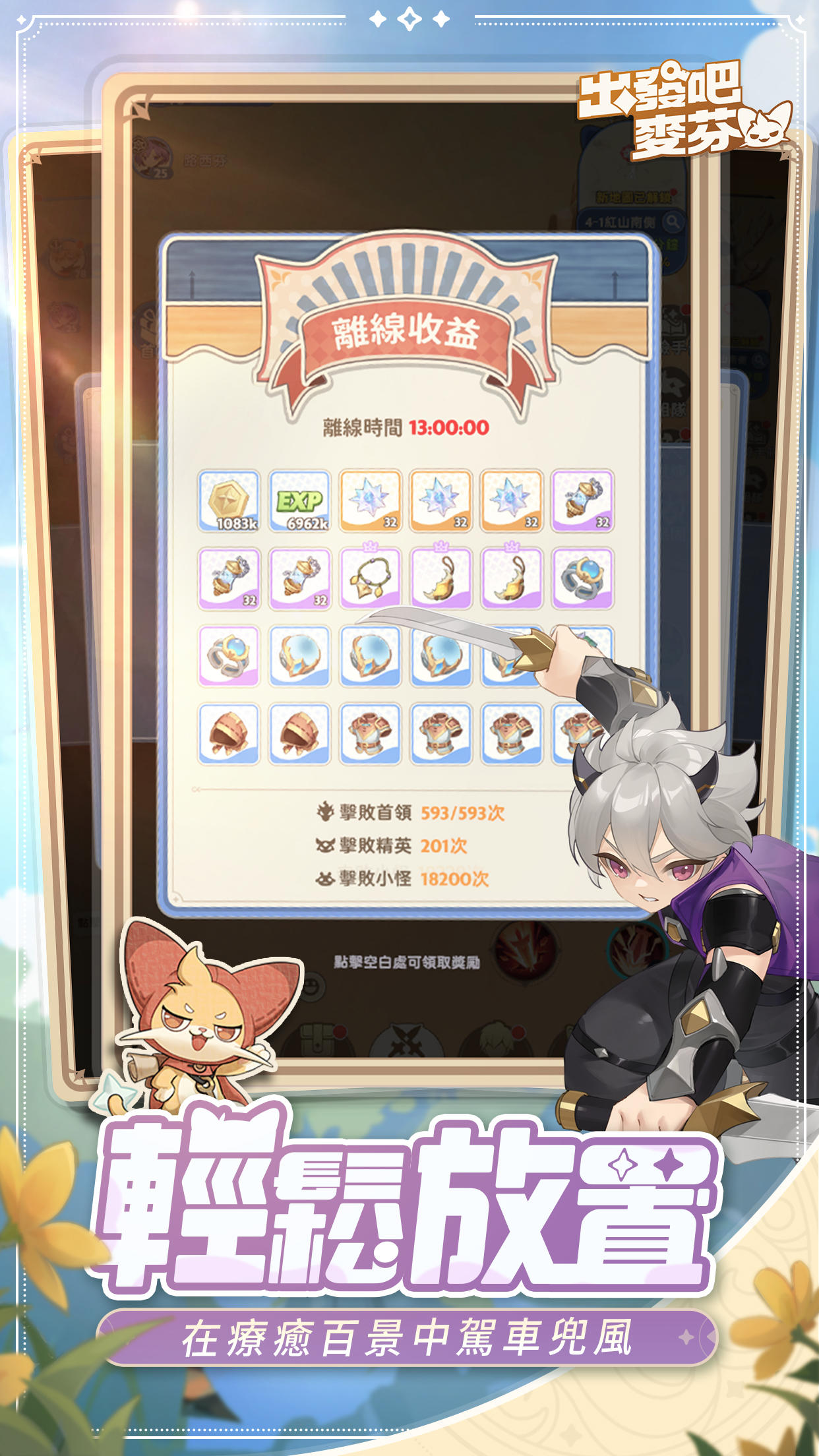 出發吧麥芬 遊戲截圖