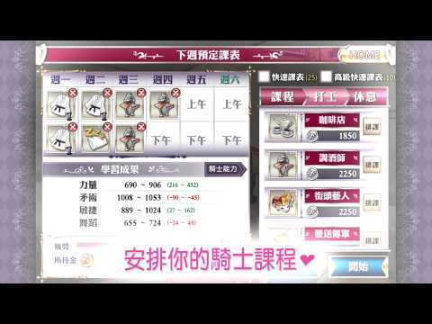 Скриншот видео （送$300服裝）少女騎士物語 Tous Les Jours