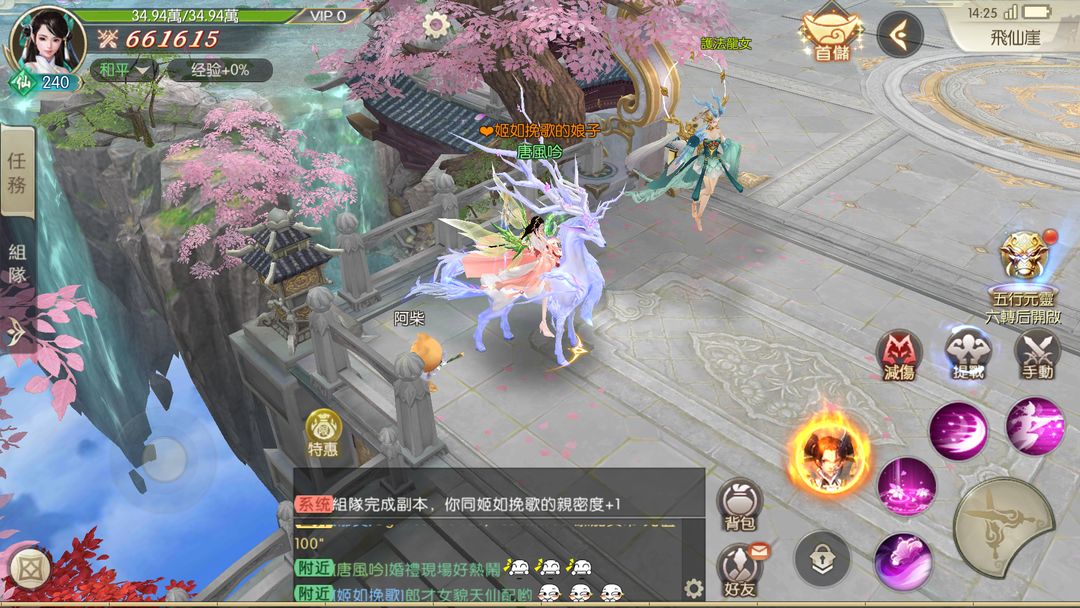 Screenshot of 一劍傾心-傾心相遇，心動情迷