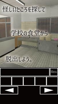 脱出ゲーム 学校の食堂からの脱出 Game Screenshot