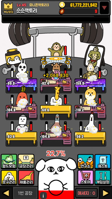 주식회사 호구팩토리 Game Screenshot