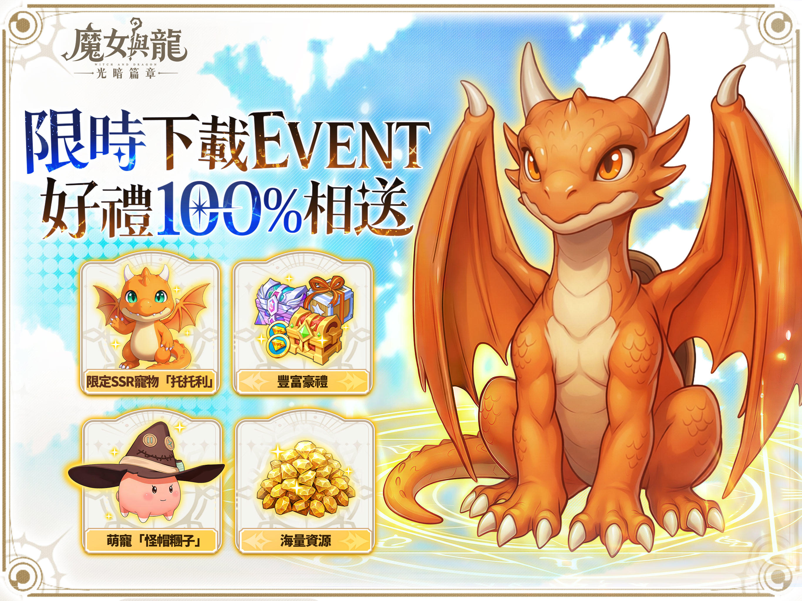 魔女與龍：光暗篇章 Game Screenshot