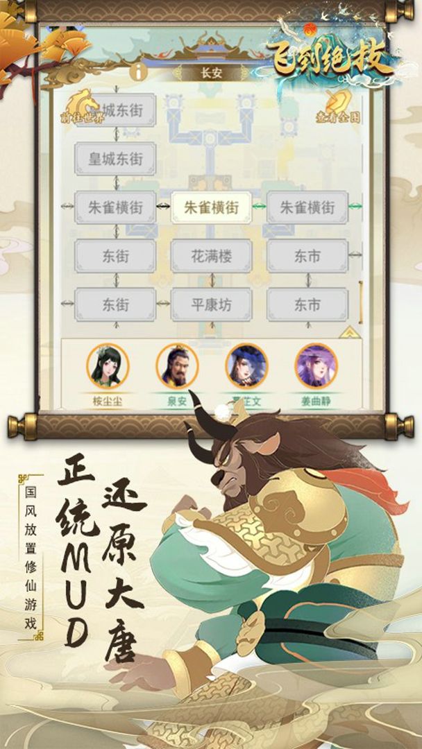 Screenshot of 飞到绝技