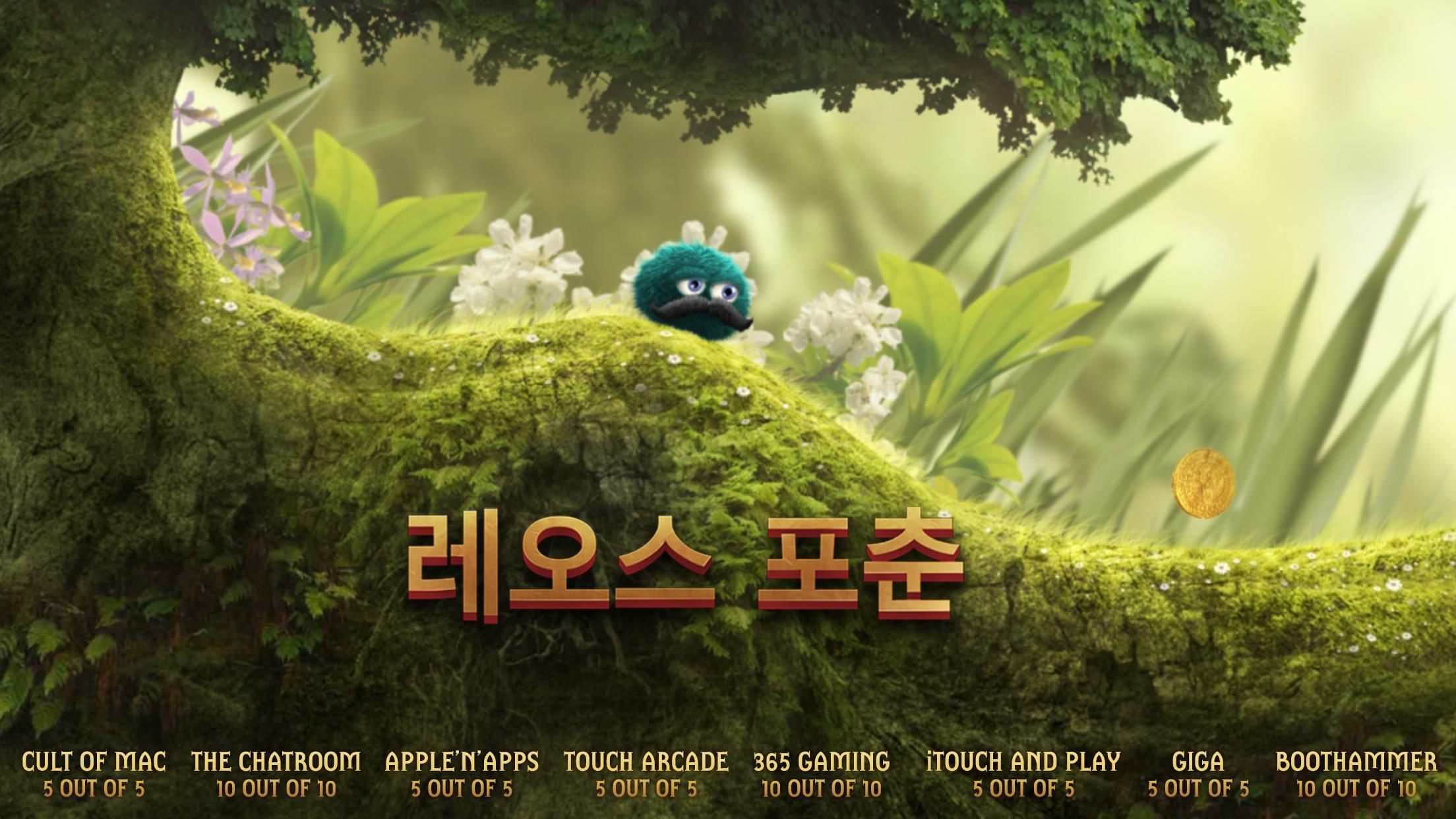 레오스 포춘 게임 스크린샷