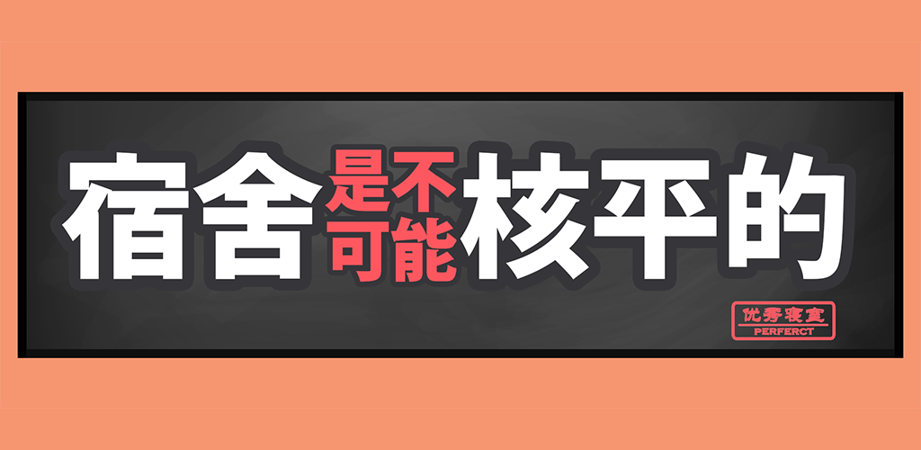 Banner of 悪ふざけ禁! 2.1