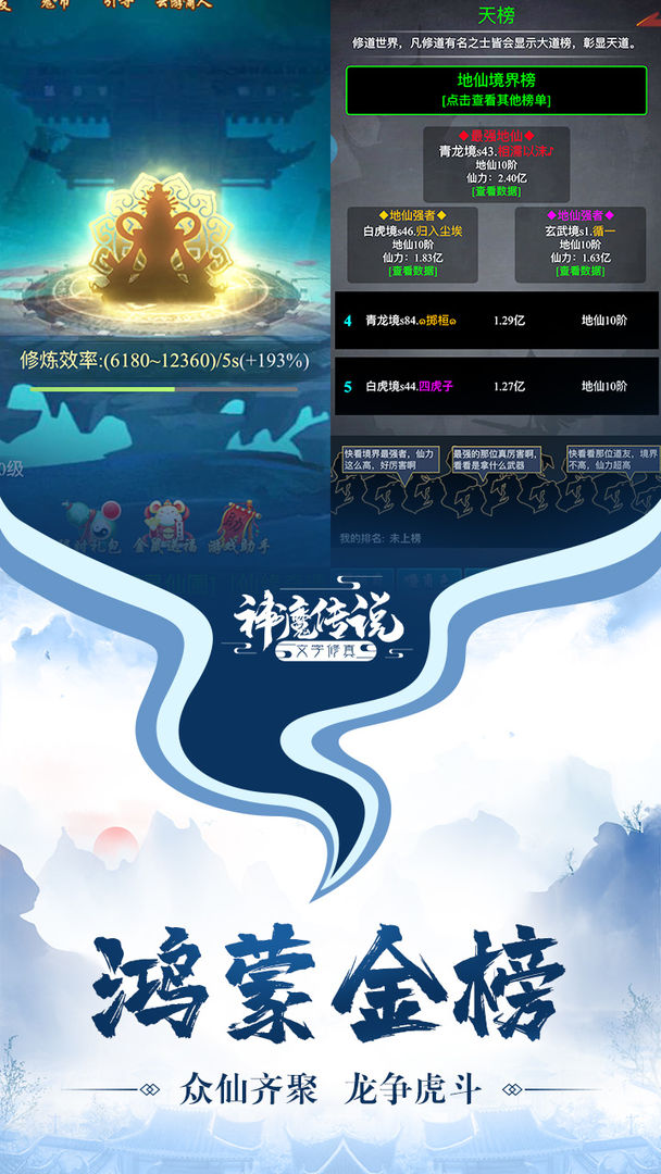 神魔传说 screenshot game