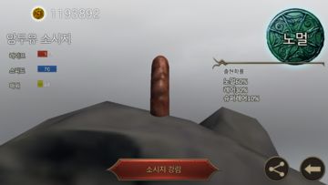 소시지 레전드 - 온라인 대전격투 게임 게임 스크린샷