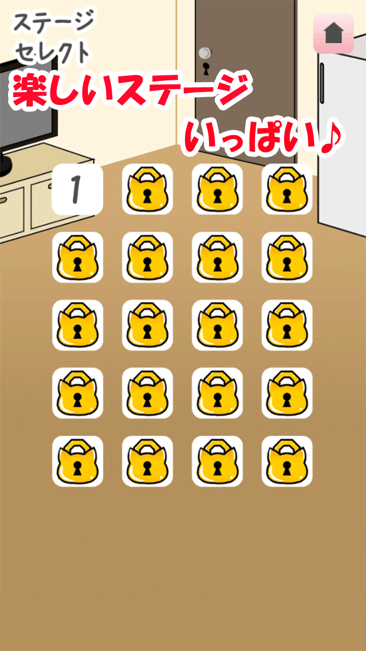 脱出ゲーム ブサにゃんこ~いたずらねこからの脱出~ Game Screenshot