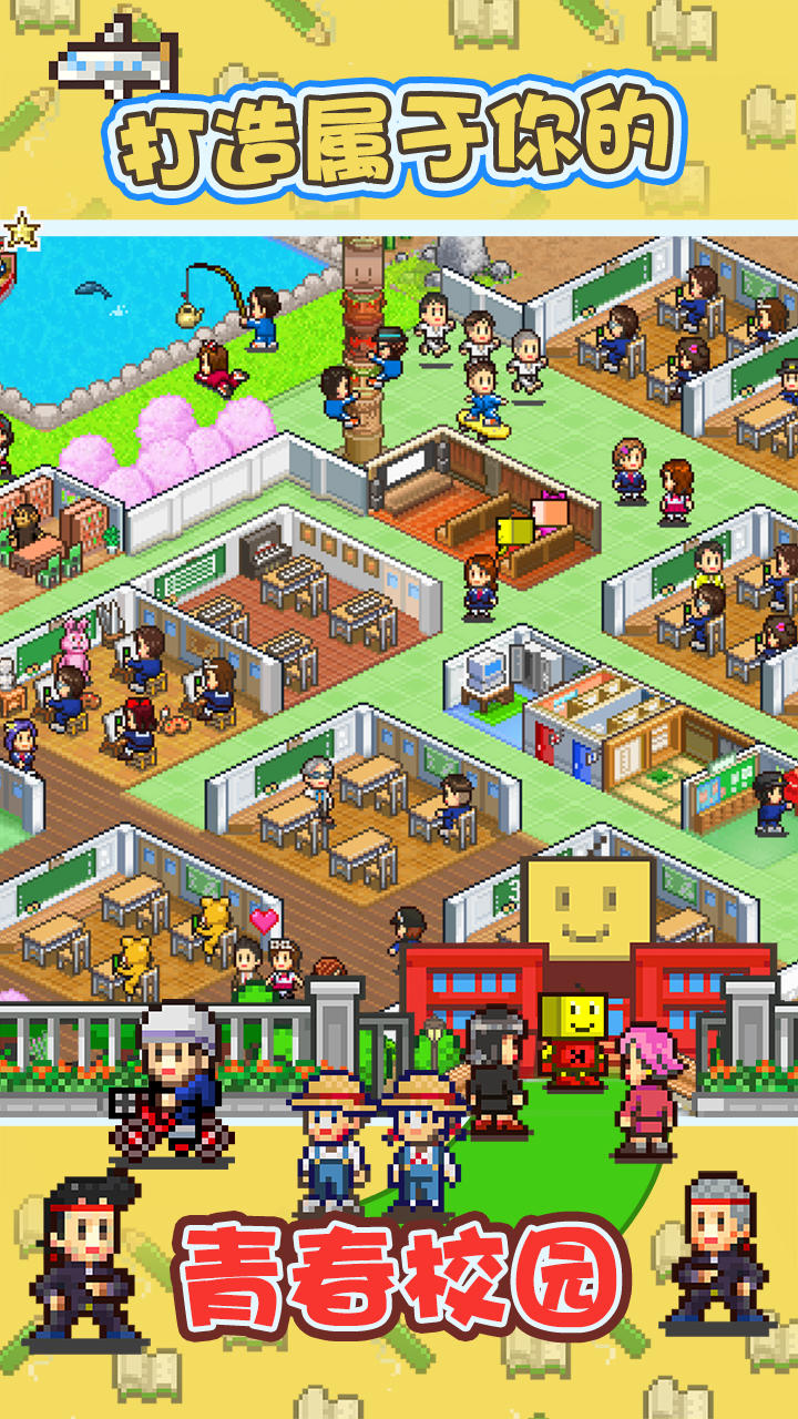 口袋学院物语1 Game Screenshot