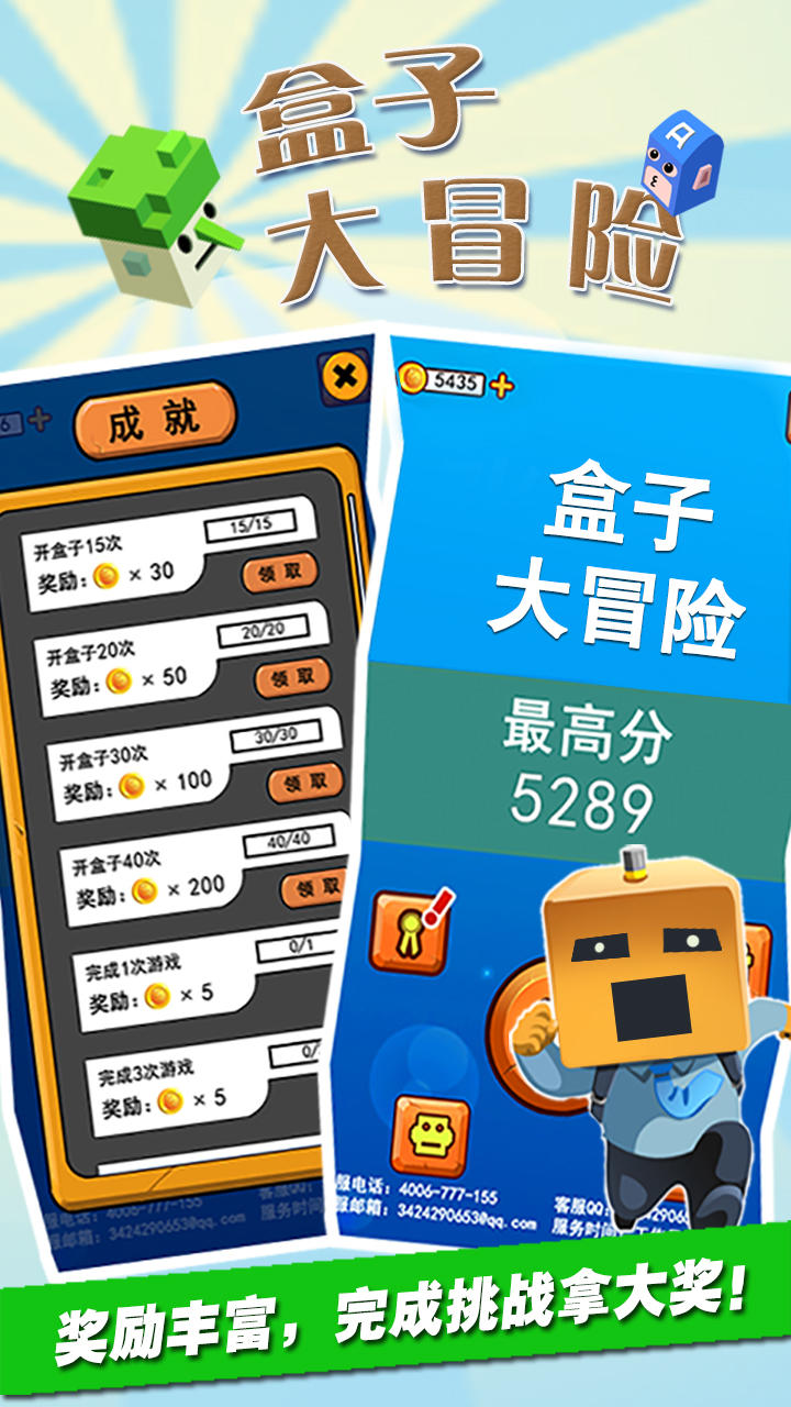 盒子大冒险 Game Screenshot