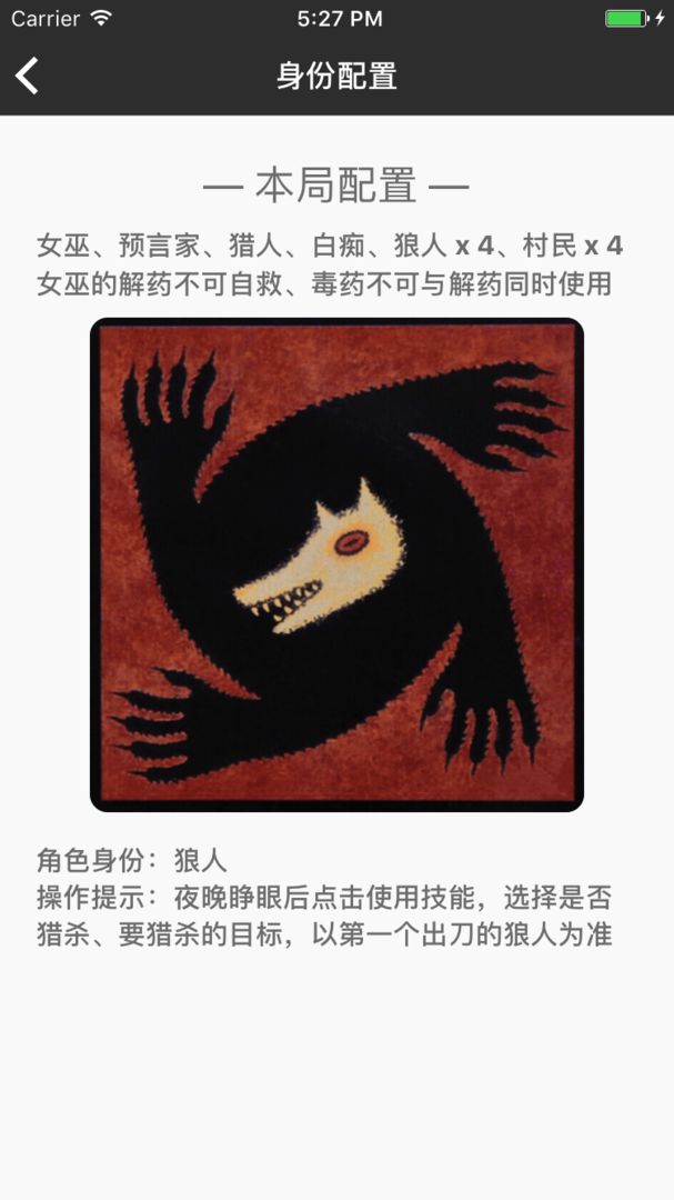 Screenshot of 狼人小法官