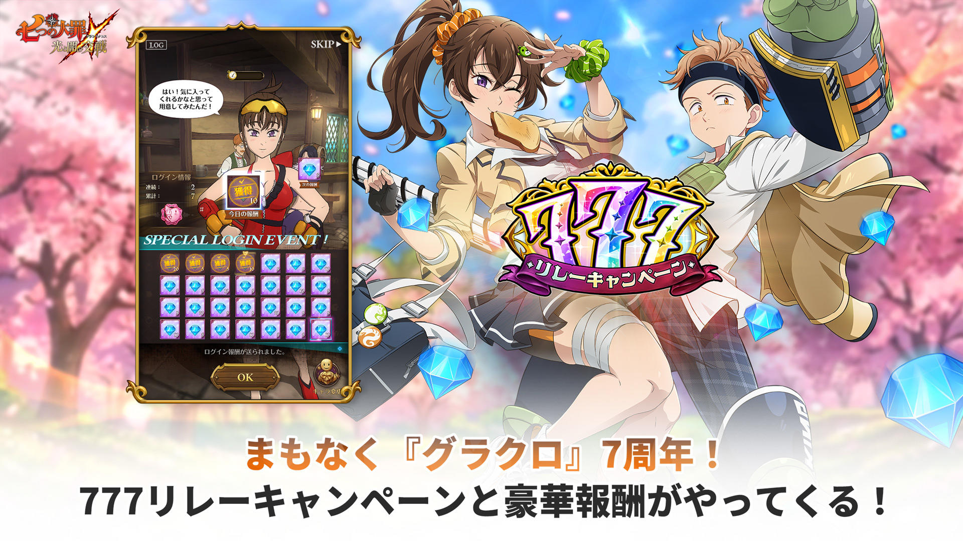 Скриншот игры 七つの大罪 光と闇の交戦 : グラクロ