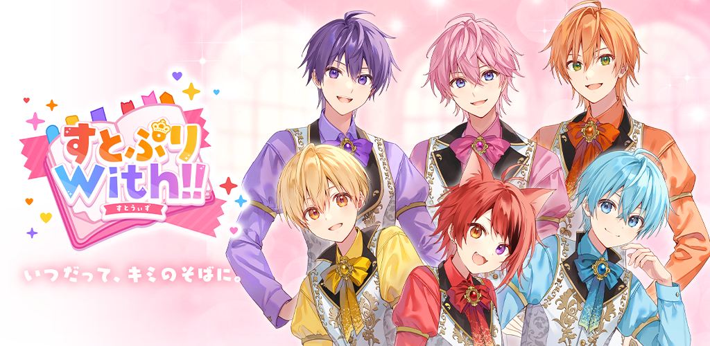 Banner of すとぷりWith!! 1.1.3