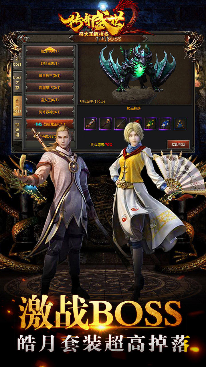 传奇盛世2 Game Screenshot