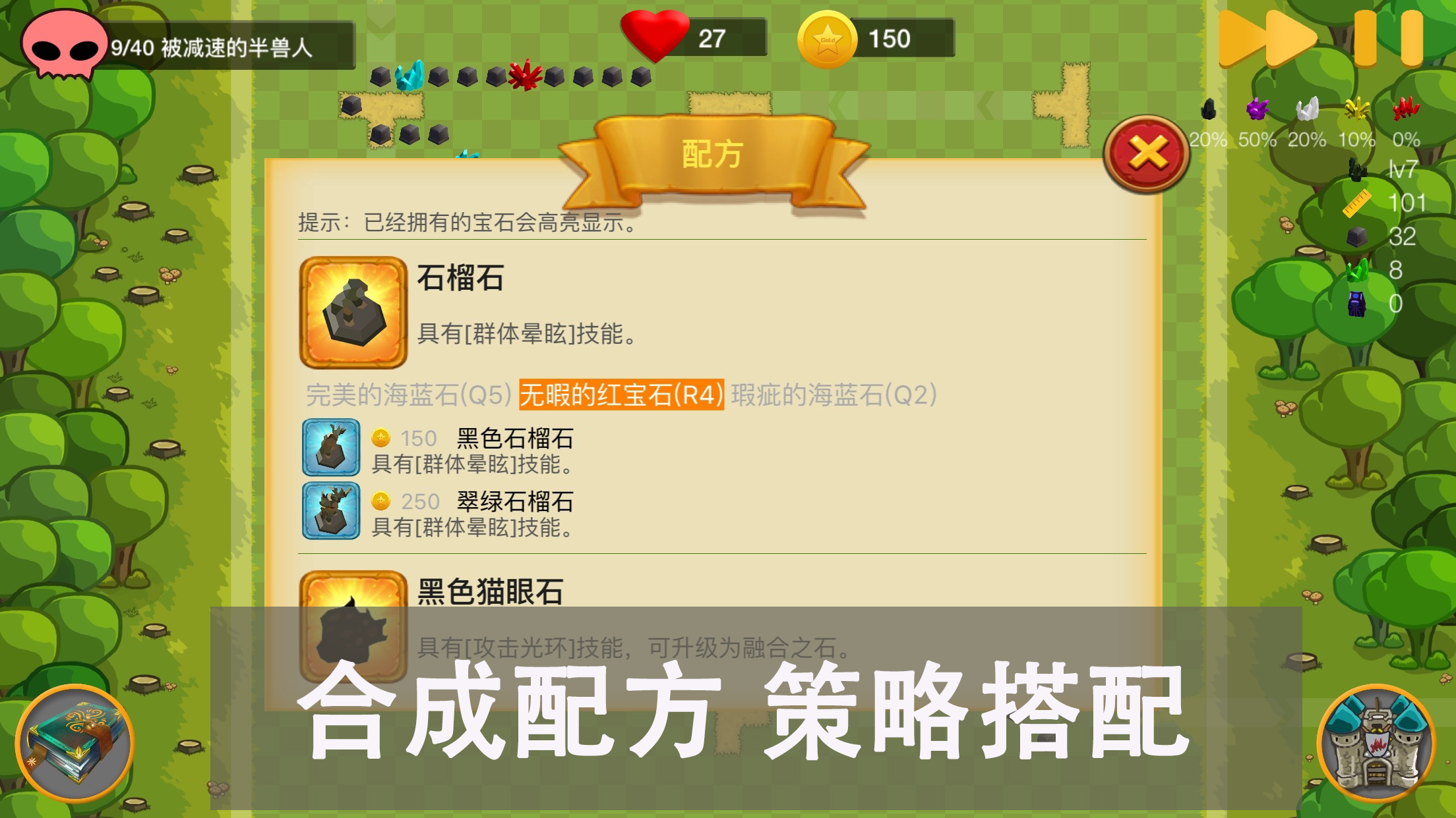 宝石塔防 Game Screenshot