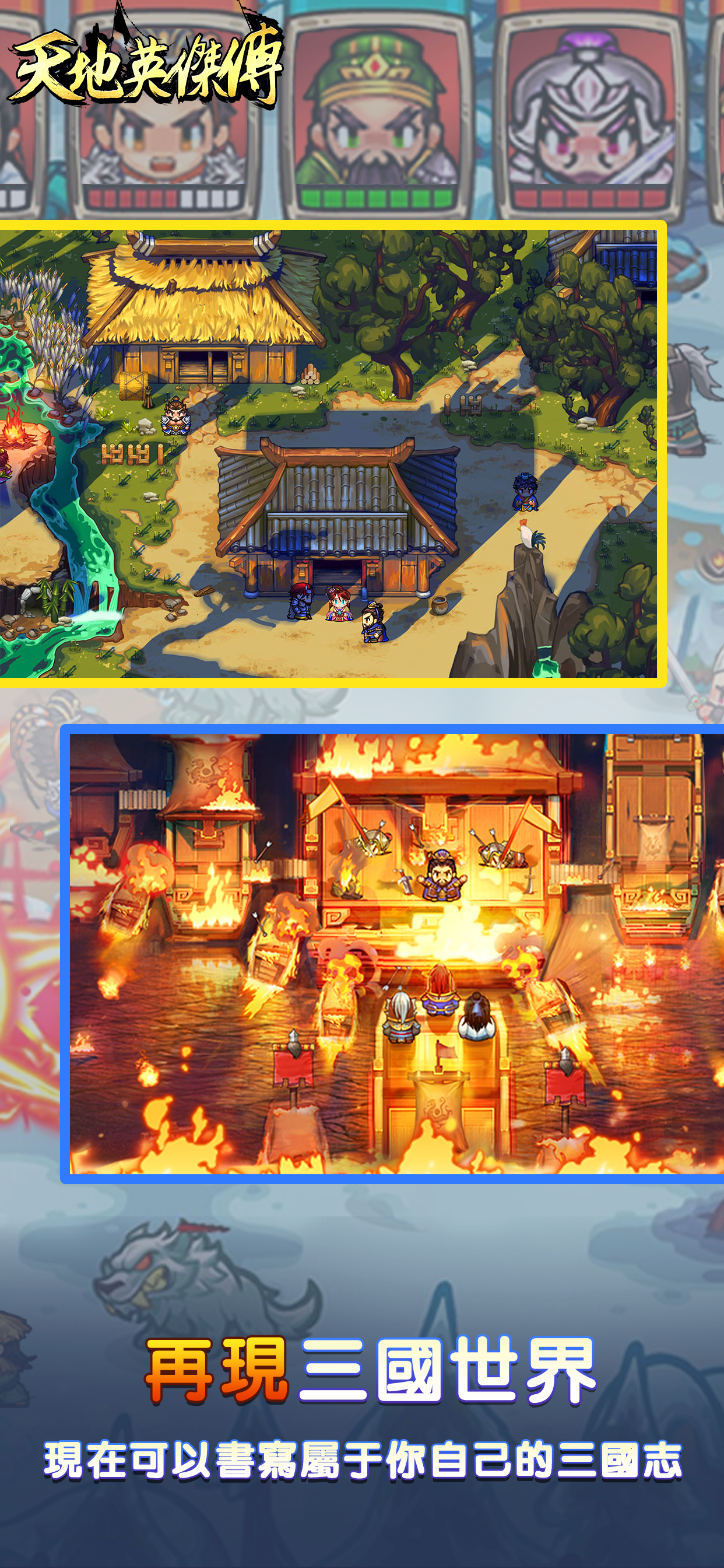 하늘과 땅의 전설 Game Screenshot