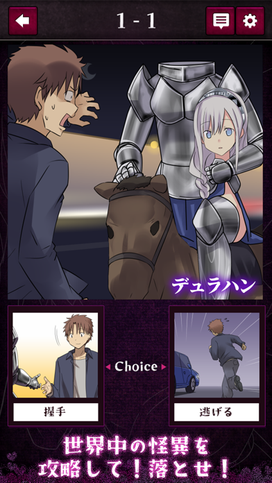 2択で攻略！世界のワケアリ美少女 Game Screenshot