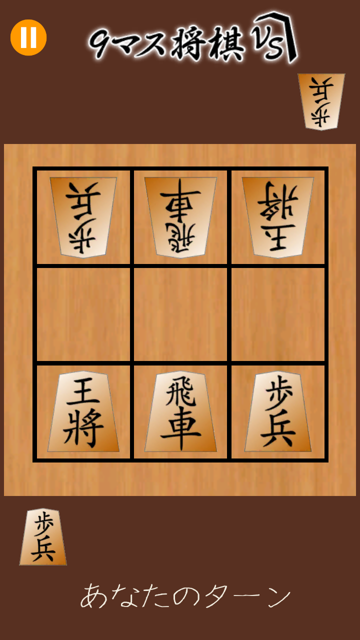Cuplikan Layar Game 9マス将棋VS - 小さなマスで詰将棋 -
