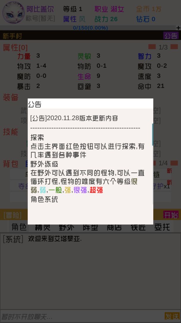 Screenshot of 艾塔黎亚奇幻冒险