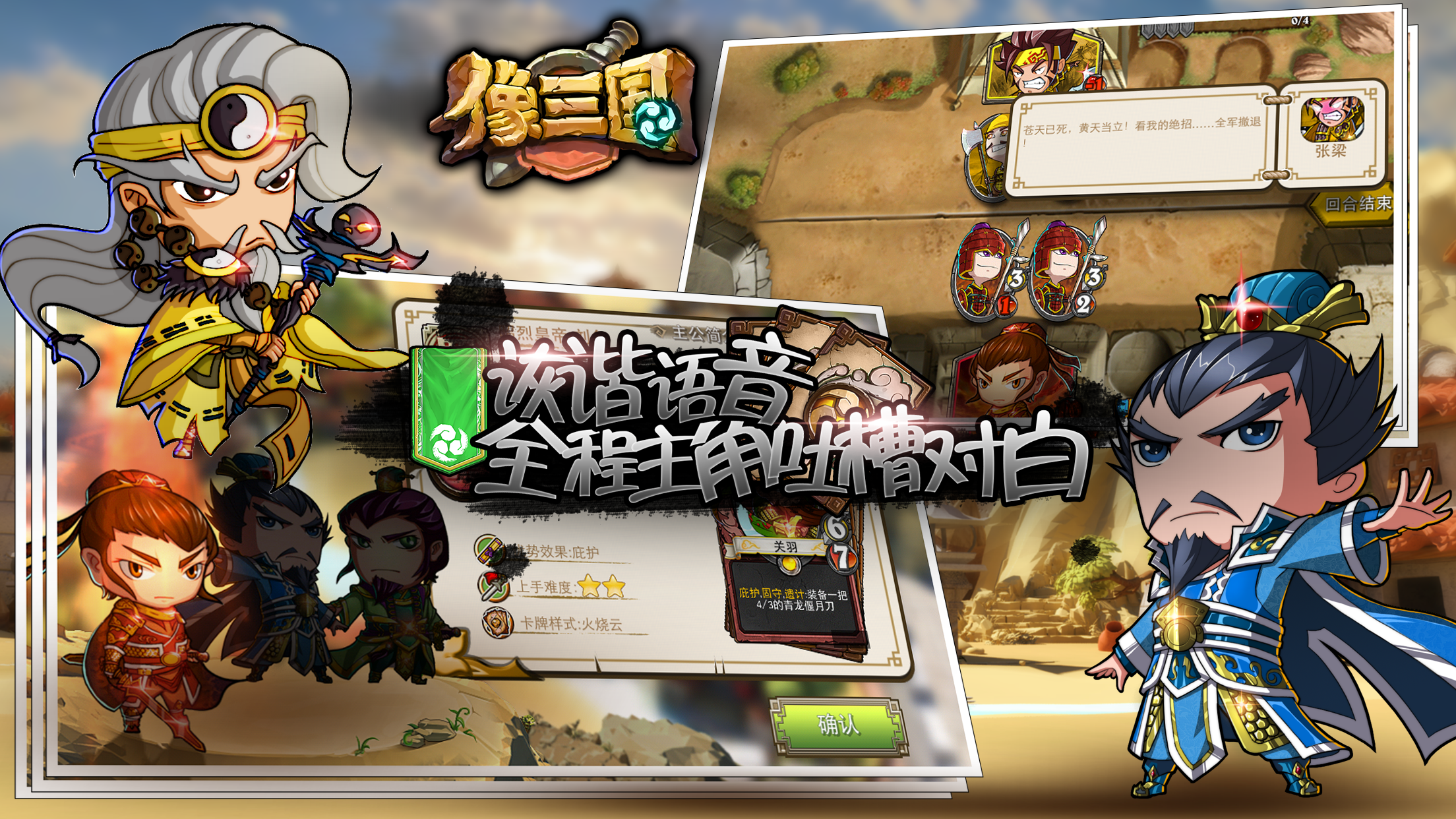 像三国 Game Screenshot