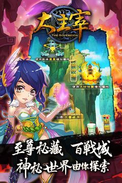 新大主宰手遊版 Game Screenshot